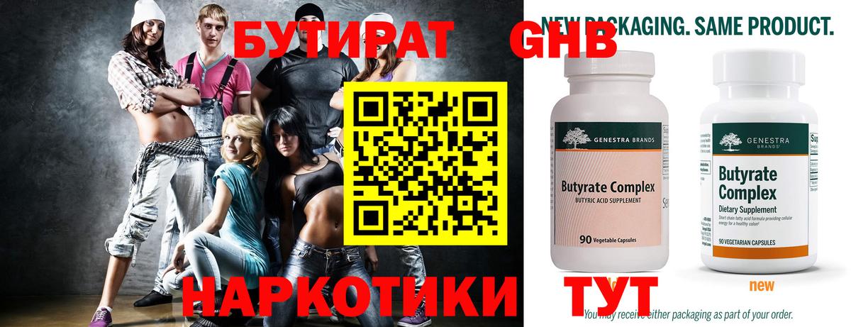 Бутират  БУТИРАТ жидкий экстази  Вход с VPN  Качканар 