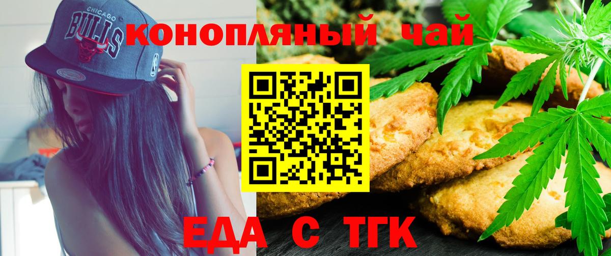 Еда ТГК конопля  Вход с VPN  Качканар 