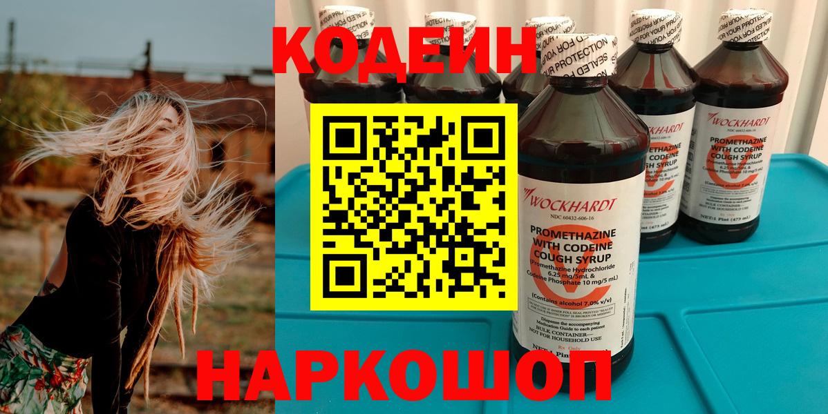 Качканар  Кодеин напиток Lean (лин)  Кодеиновый сироп Lean Purple Drank  Вход с VPN 