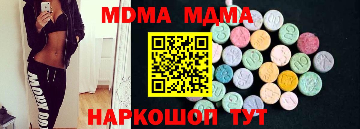 МДМА кристаллы  Вход с VPN  МДМА  Качканар  MDMA crystal 